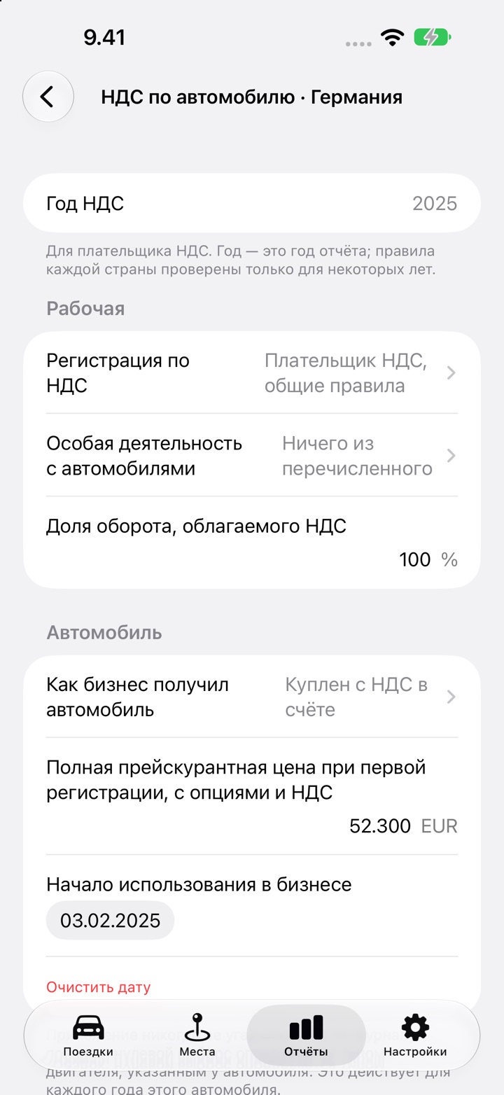 Экран «НДС по автомобилю» для Германии, 2025 год: ответы о бизнесе, затем «Автомобиль»: как бизнес получил автомобиль, полная прейскурантная цена 52 300 EUR и дата начала использования в бизнесе
