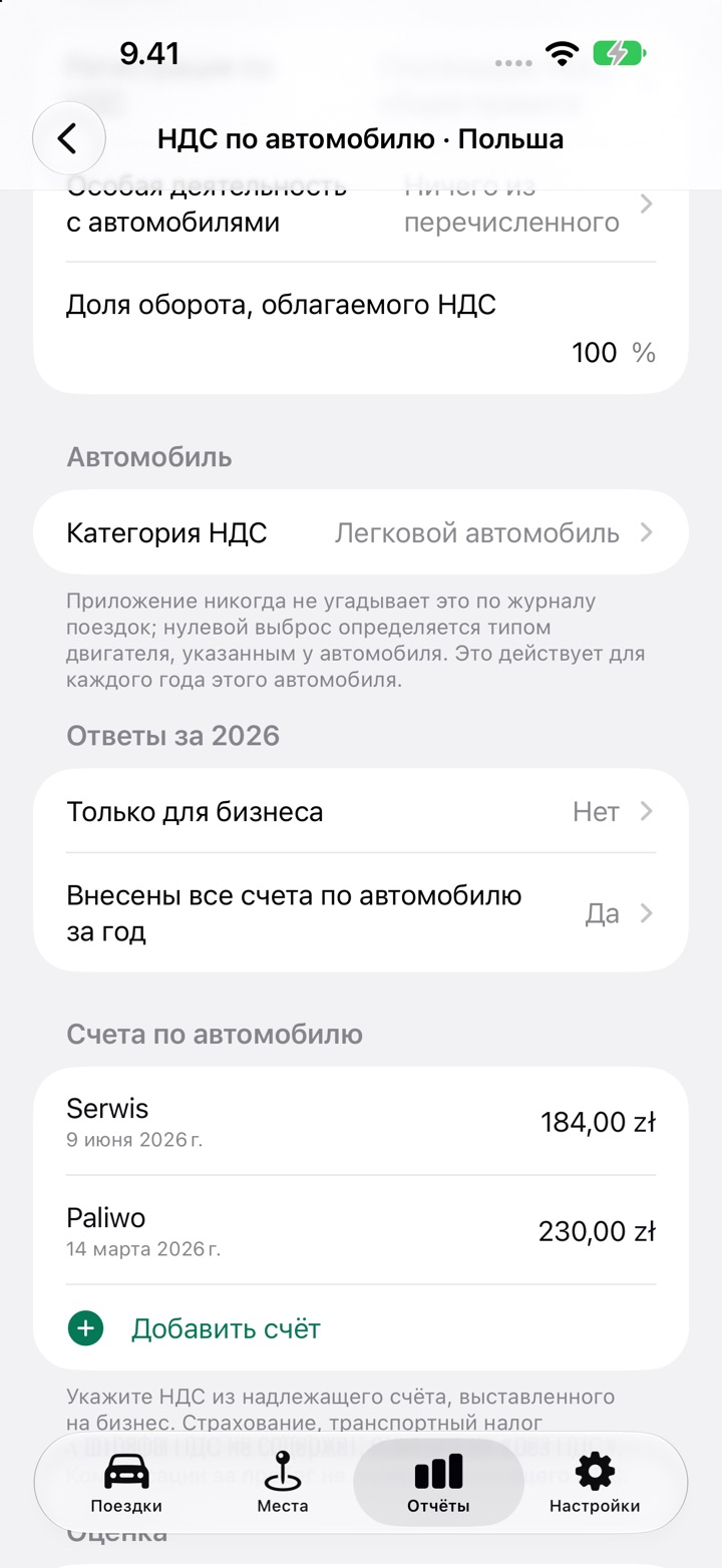 Экран «НДС по автомобилю» для Польши: регистрация по НДС, доля облагаемого оборота, категория НДС и вопрос «Только для бизнеса»