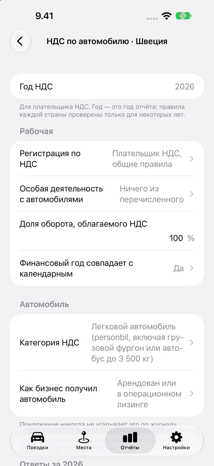 Экран «НДС по автомобилю» DriveHub для шведского автомобиля: регистрация по НДС, доля облагаемого оборота и календарный финансовый год в разделе «Бизнес», затем категория НДС и «Арендован или в операционном лизинге» в разделе «Автомобиль»