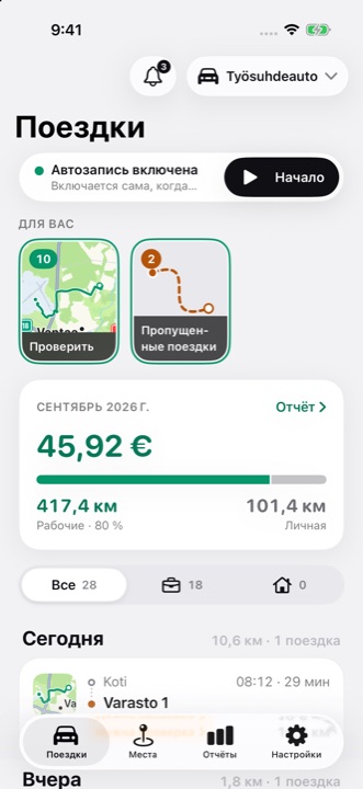 Вкладка «Поездки»: состояние автозаписи, карточки «Для вас», итоги месяца, фильтры и история