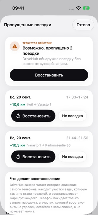 Экран пропущенных поездок с действиями восстановления и отклонения
