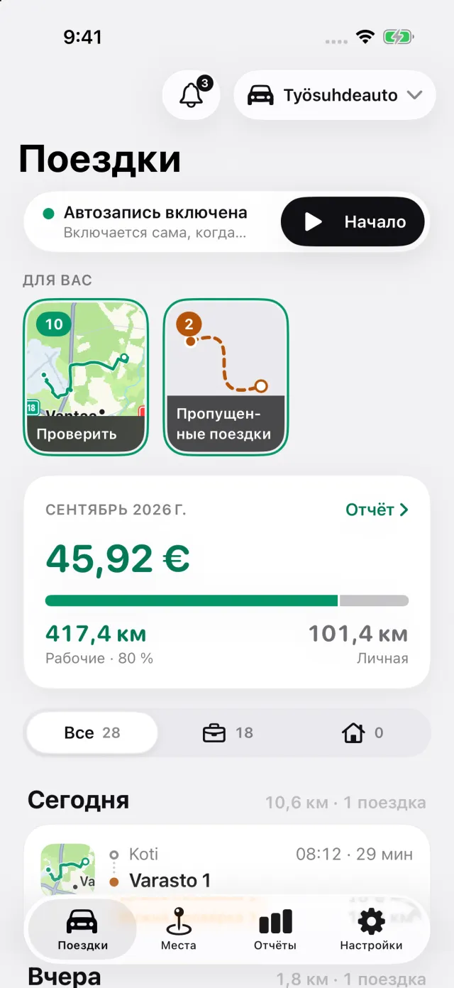 Экран «Поездки» в DriveHub: автозапись включена, истории «Для вас» и вычитаемая сумма за месяц